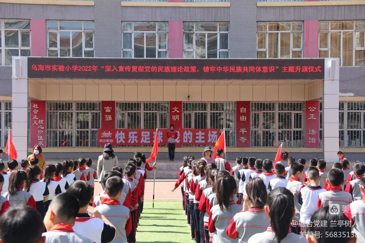 乌海市实验小学