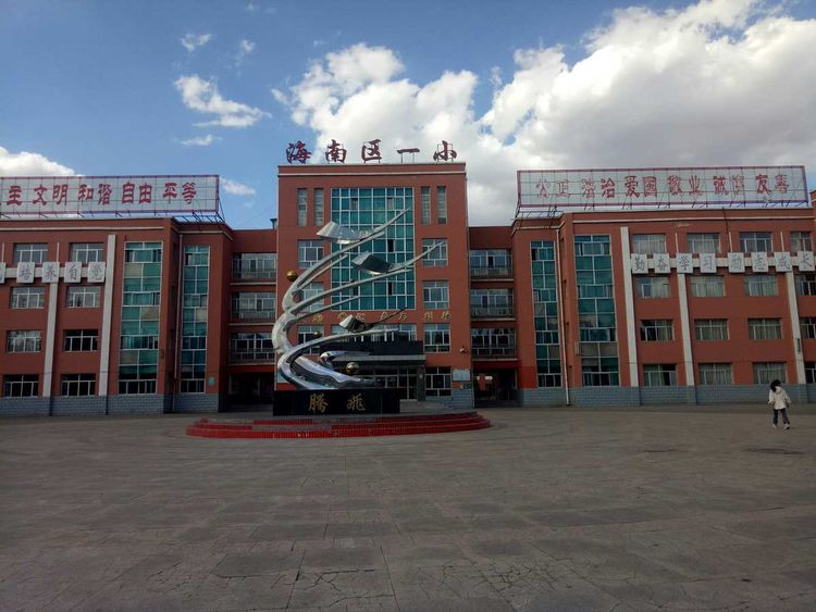 海南区一完小